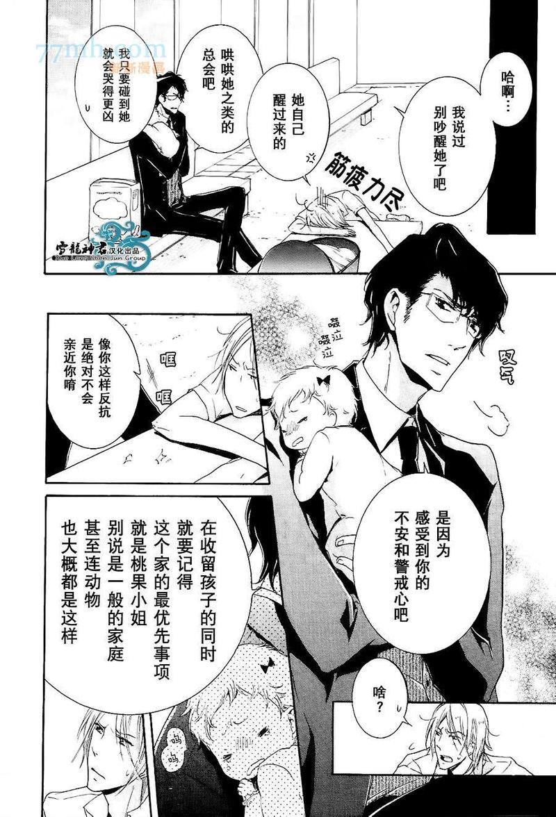 同志奶爸执事[耽美]韩漫全集-第3话无删减无遮挡章节图片 