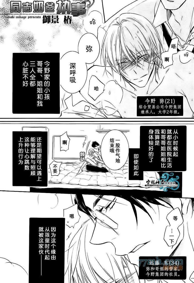 同志奶爸执事[耽美]韩漫全集-第4话无删减无遮挡章节图片 