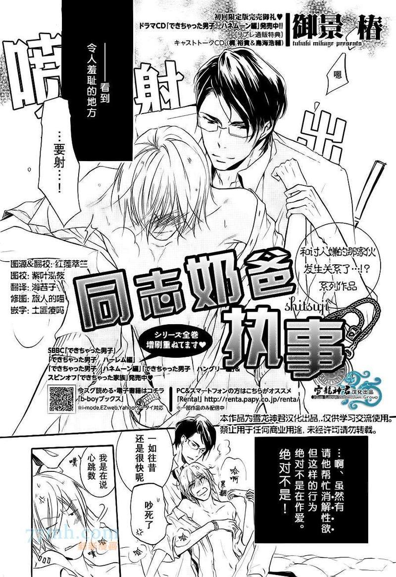 同志奶爸执事[耽美]韩漫全集-第4话无删减无遮挡章节图片 