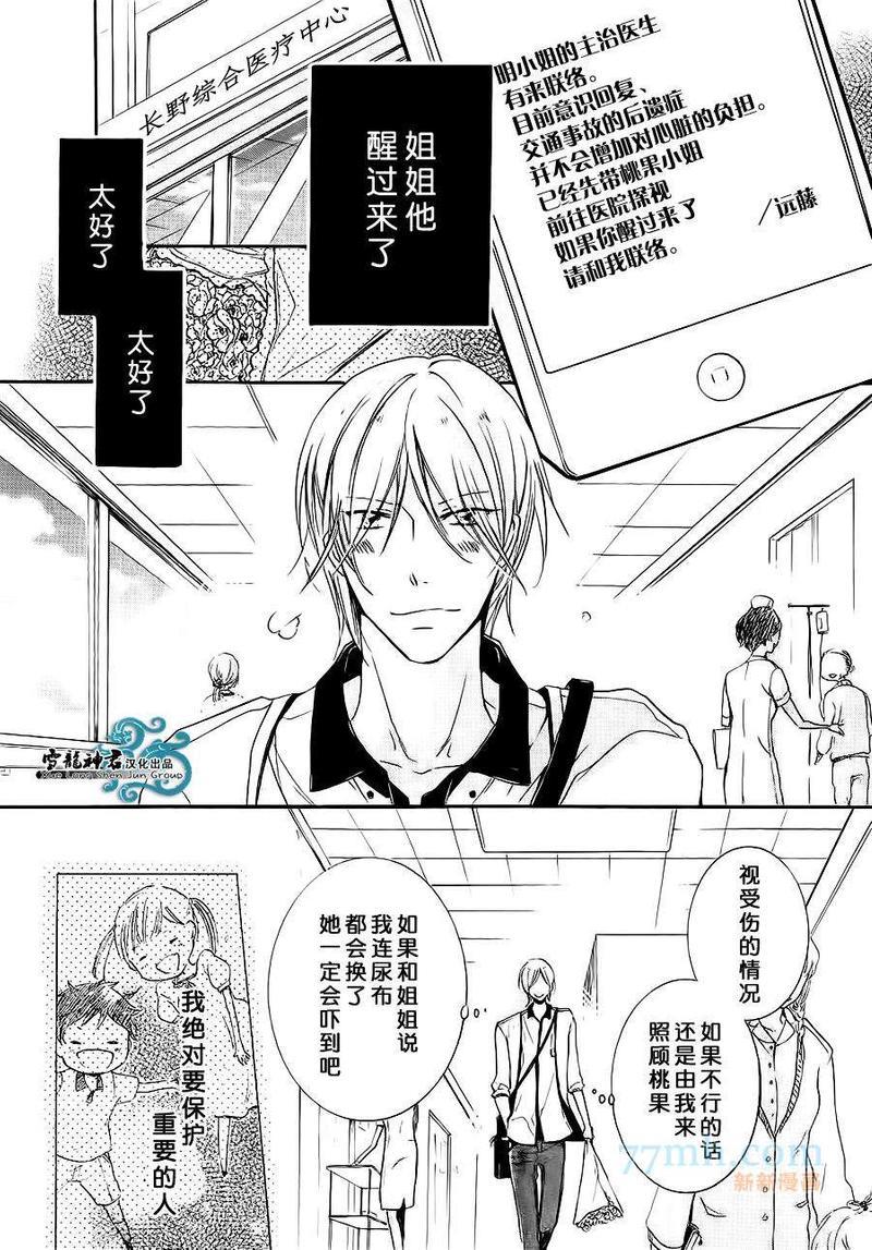 同志奶爸执事[耽美]韩漫全集-第4话无删减无遮挡章节图片 