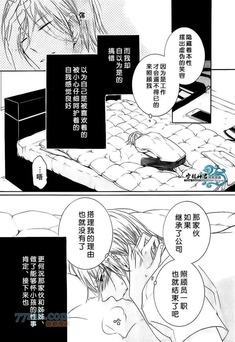 同志奶爸执事[耽美]韩漫全集-第4话无删减无遮挡章节图片 