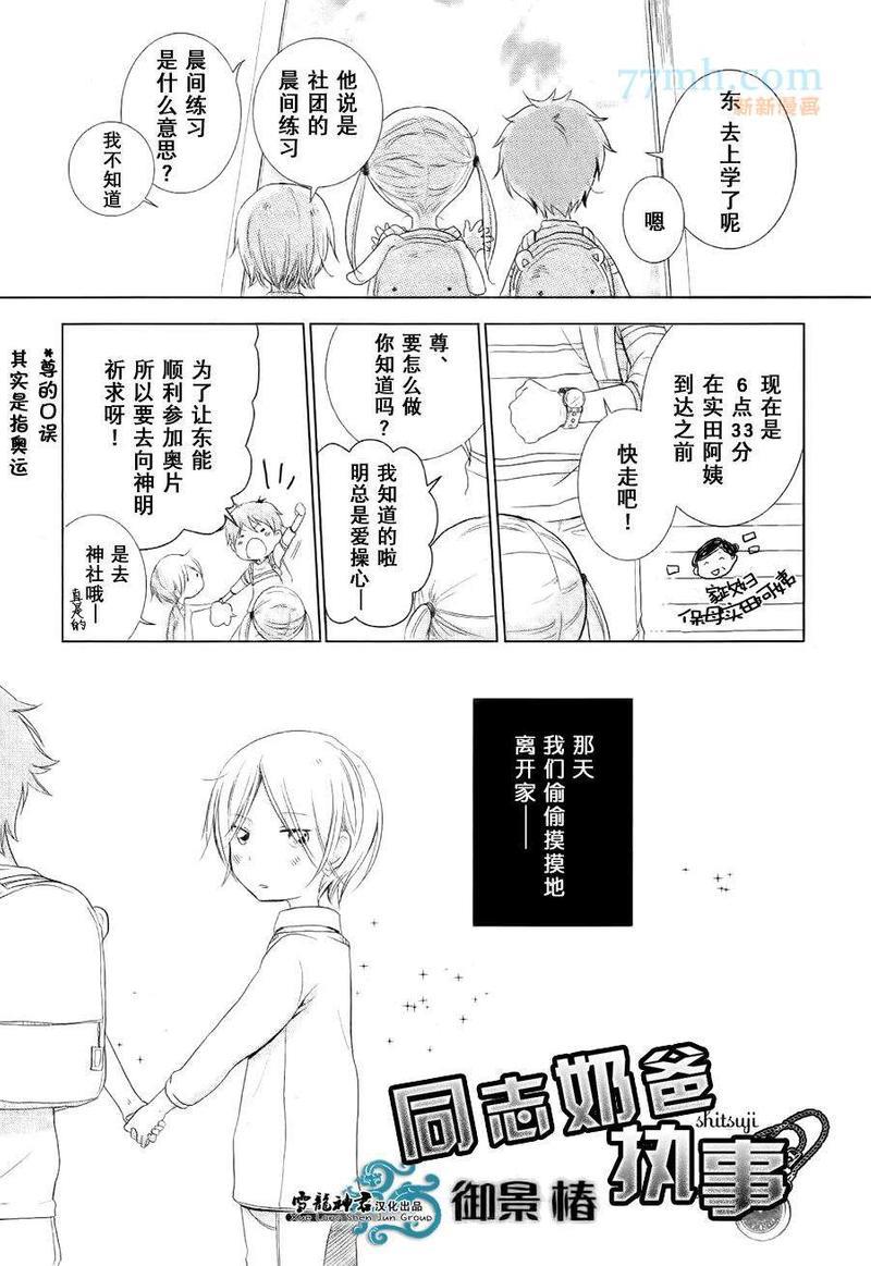 同志奶爸执事[耽美]韩漫全集-第5话无删减无遮挡章节图片 