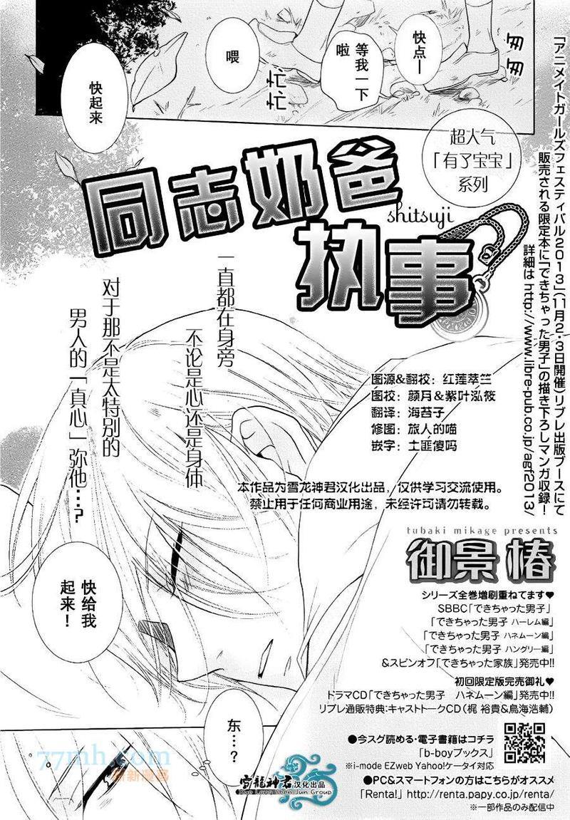 同志奶爸执事[耽美]韩漫全集-第5话无删减无遮挡章节图片 