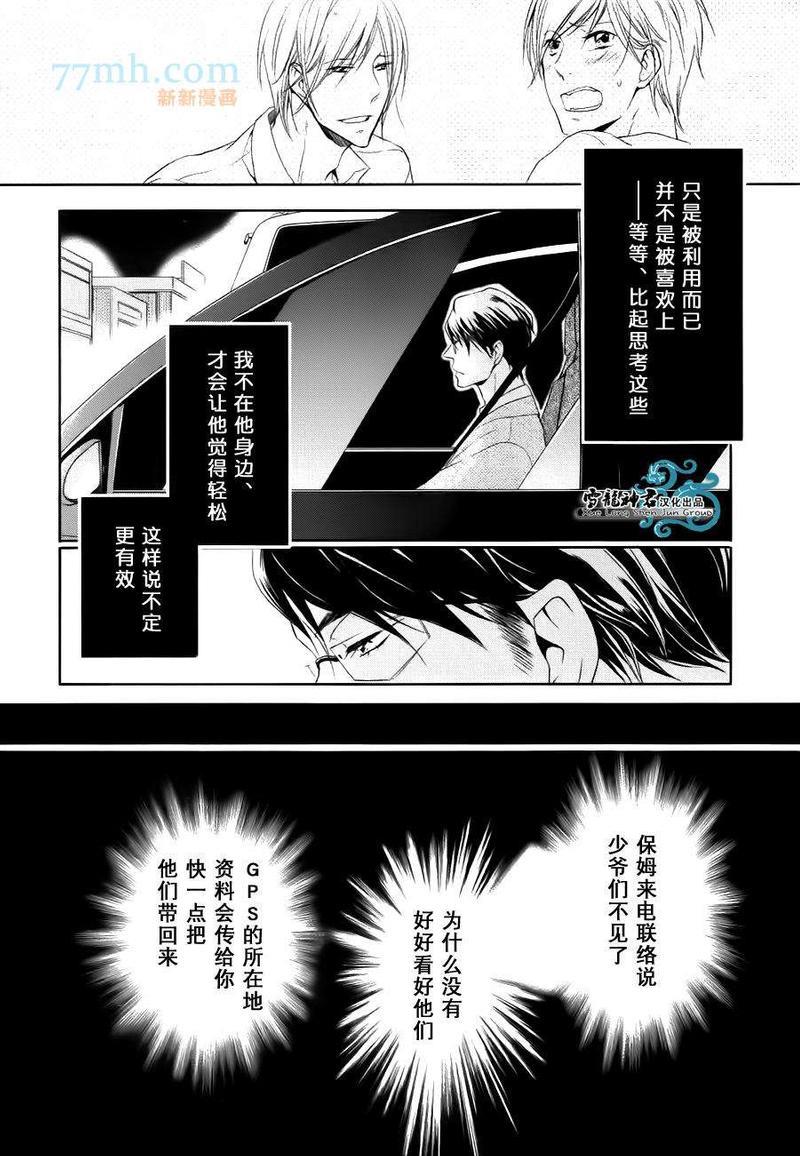 同志奶爸执事[耽美]韩漫全集-第5话无删减无遮挡章节图片 