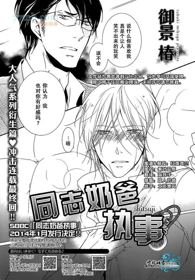 同志奶爸执事[耽美]韩漫全集-第6话无删减无遮挡章节图片 