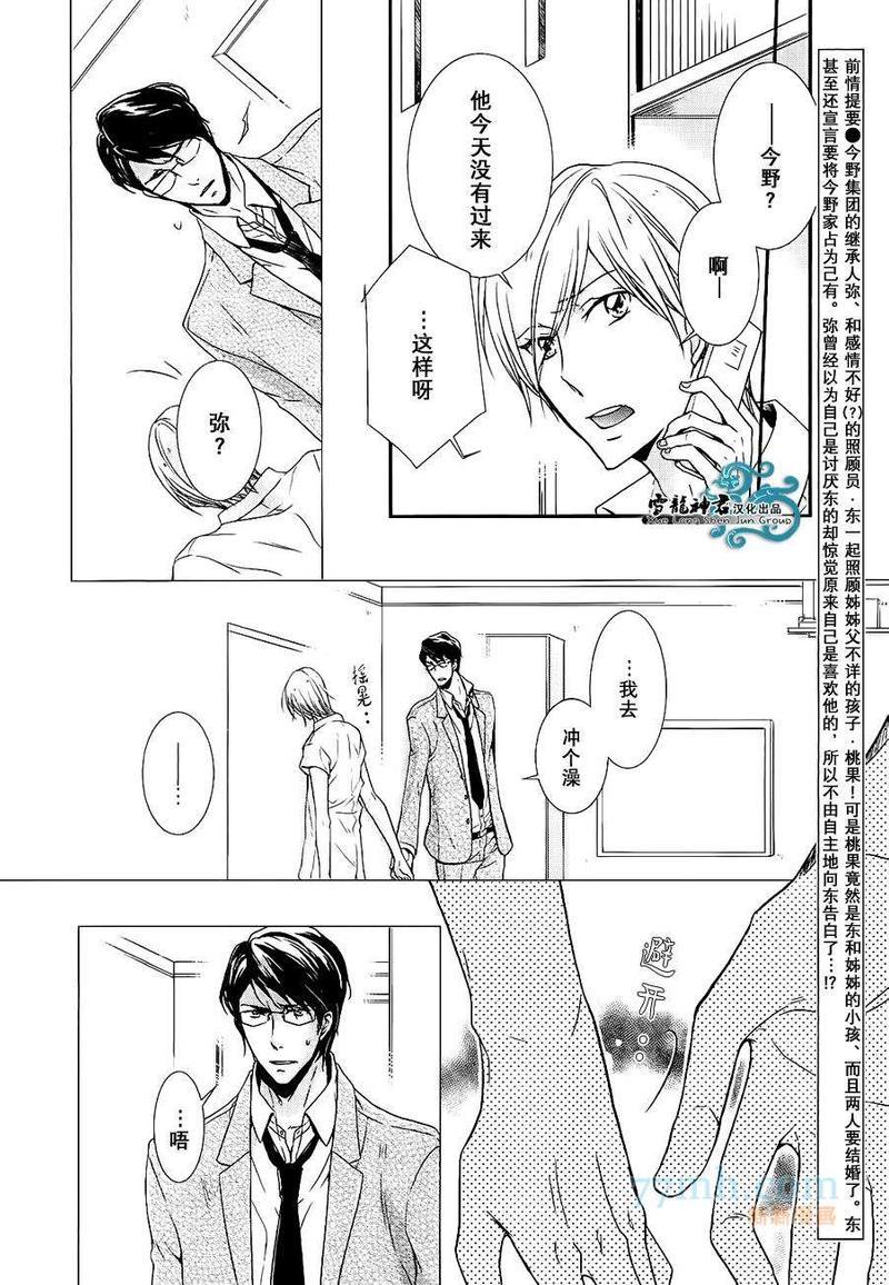 同志奶爸执事[耽美]韩漫全集-第6话无删减无遮挡章节图片 