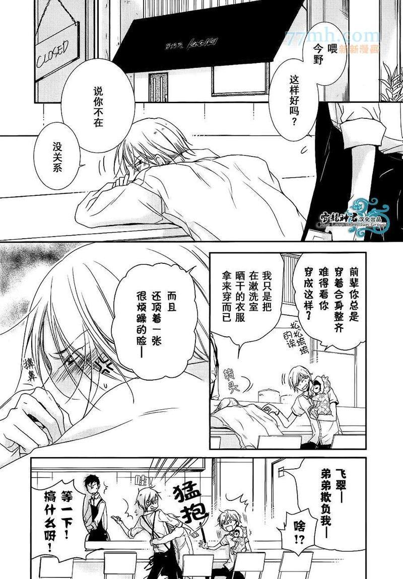 同志奶爸执事[耽美]韩漫全集-第6话无删减无遮挡章节图片 