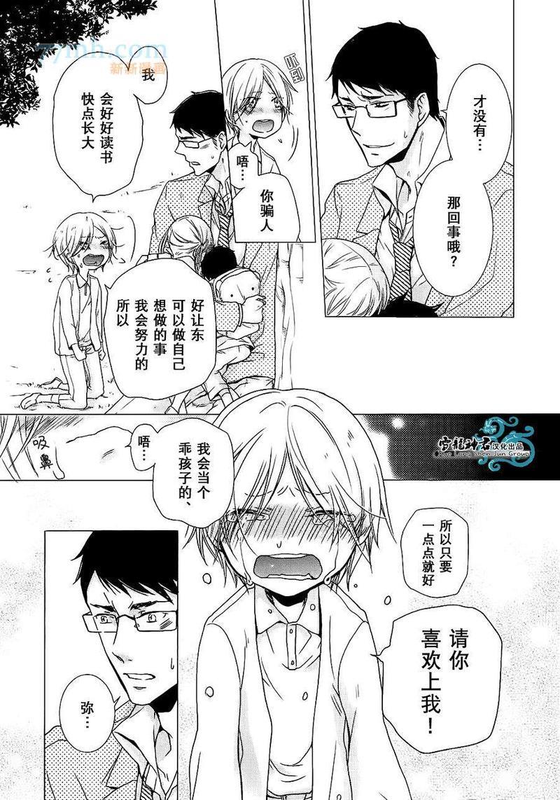 同志奶爸执事[耽美]韩漫全集-第6话无删减无遮挡章节图片 