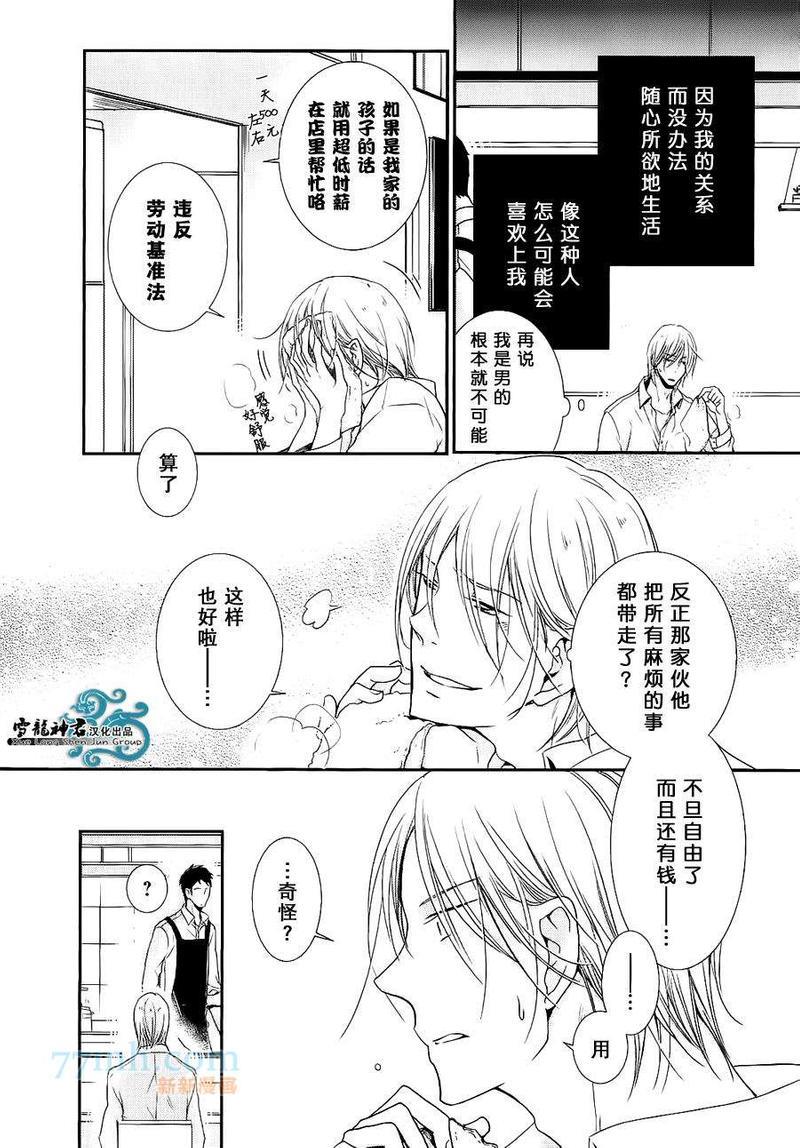 同志奶爸执事[耽美]韩漫全集-第6话无删减无遮挡章节图片 
