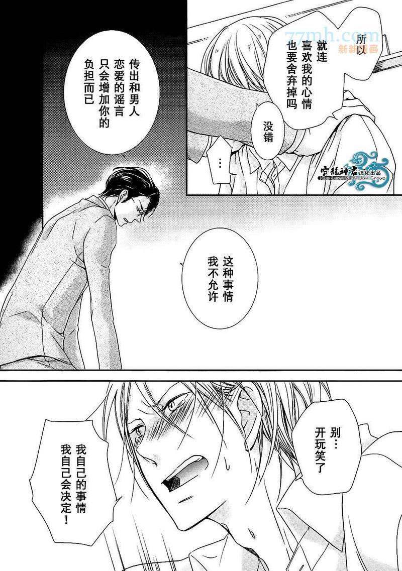 同志奶爸执事[耽美]韩漫全集-第6话无删减无遮挡章节图片 