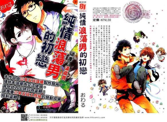 纯情浪荡男的初恋[耽美]韩漫全集-第1卷无删减无遮挡章节图片 