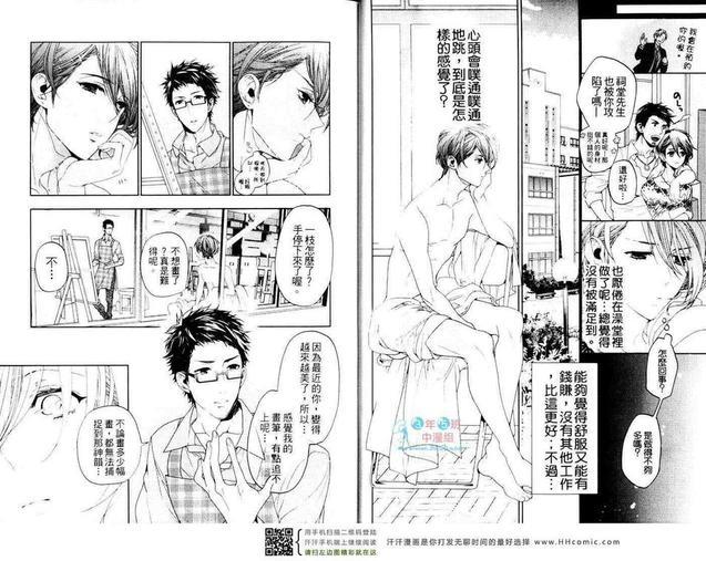 纯情浪荡男的初恋[耽美]韩漫全集-第1卷无删减无遮挡章节图片 