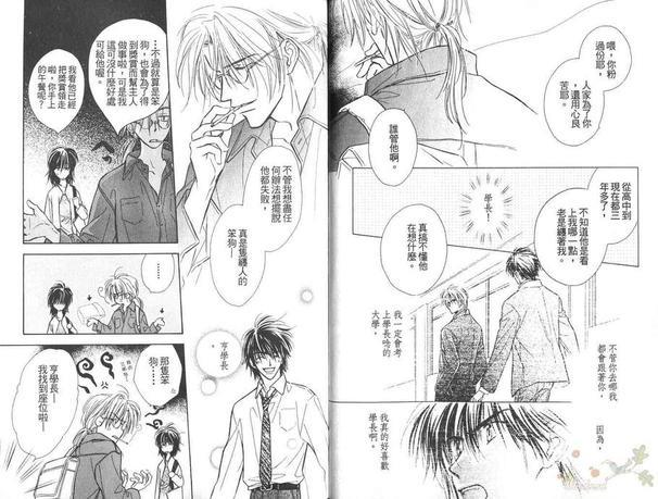 小白的幸福[耽美]韩漫全集-第1卷无删减无遮挡章节图片 