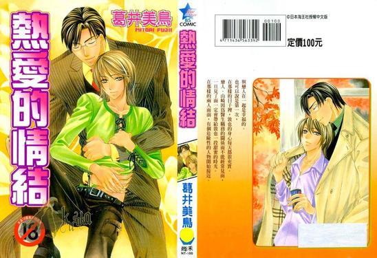 热爱的情结[耽美]韩漫全集-第1卷无删减无遮挡章节图片 