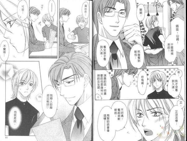 热爱的情结[耽美]韩漫全集-第1卷无删减无遮挡章节图片 