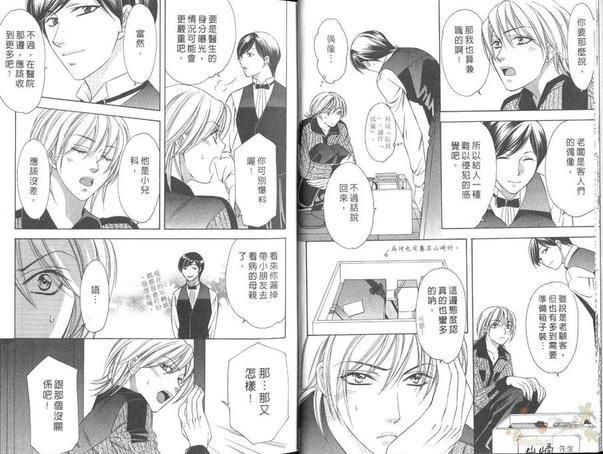 热爱的情结[耽美]韩漫全集-第1卷无删减无遮挡章节图片 