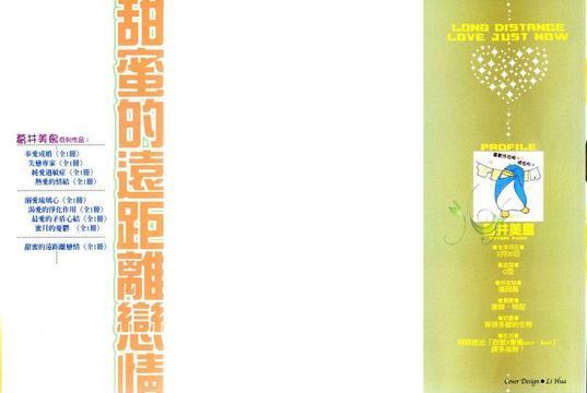 甜蜜的远距离恋情[耽美]韩漫全集-第1卷无删减无遮挡章节图片 