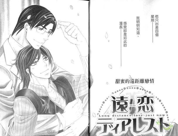 甜蜜的远距离恋情[耽美]韩漫全集-第1卷无删减无遮挡章节图片 