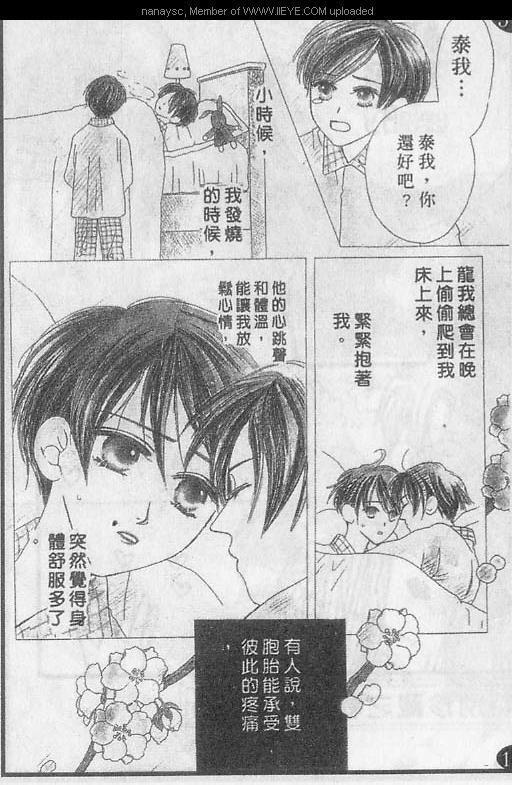 白月的女神[耽美]韩漫全集-第1卷无删减无遮挡章节图片 