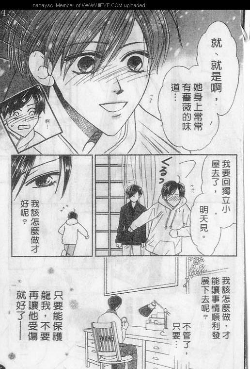 白月的女神[耽美]韩漫全集-第1卷无删减无遮挡章节图片 