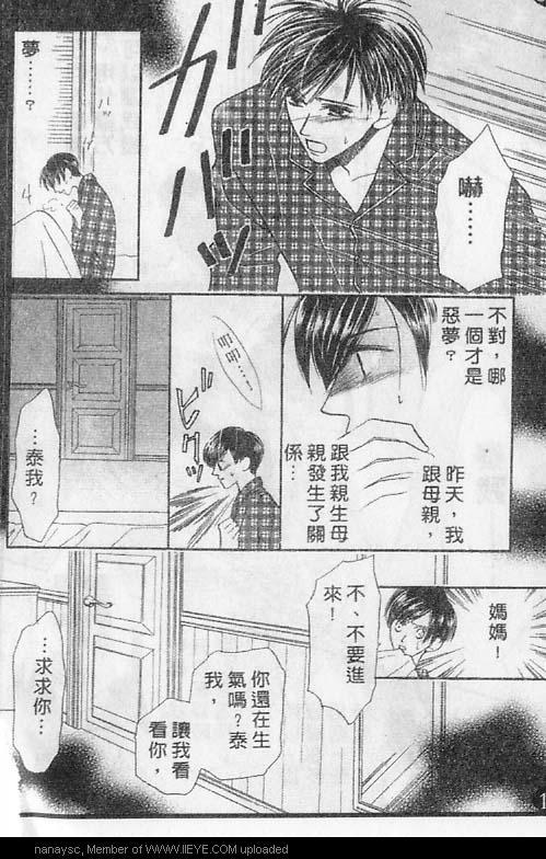 白月的女神[耽美]韩漫全集-第2卷无删减无遮挡章节图片 