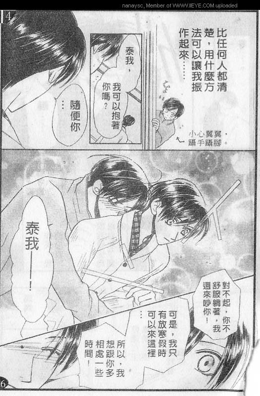白月的女神[耽美]韩漫全集-第2卷无删减无遮挡章节图片 