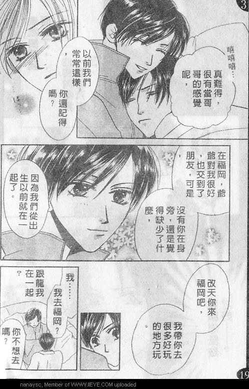 白月的女神[耽美]韩漫全集-第2卷无删减无遮挡章节图片 