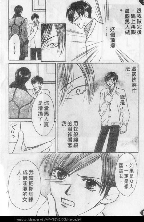 白月的女神[耽美]韩漫全集-第2卷无删减无遮挡章节图片 
