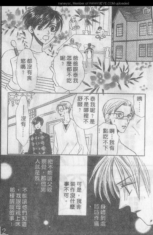 白月的女神[耽美]韩漫全集-第3卷无删减无遮挡章节图片 
