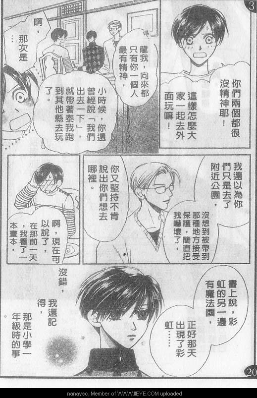 白月的女神[耽美]韩漫全集-第3卷无删减无遮挡章节图片 