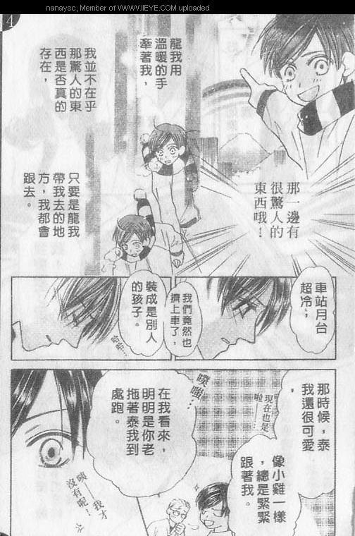 白月的女神[耽美]韩漫全集-第3卷无删减无遮挡章节图片 