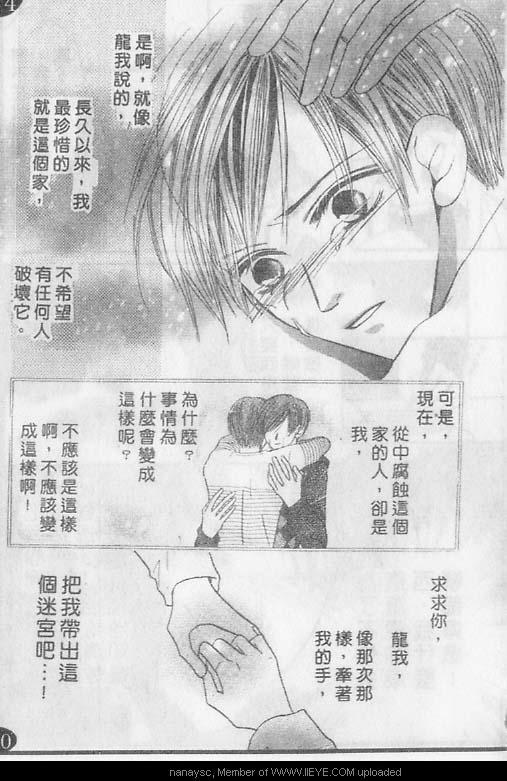 白月的女神[耽美]韩漫全集-第3卷无删减无遮挡章节图片 