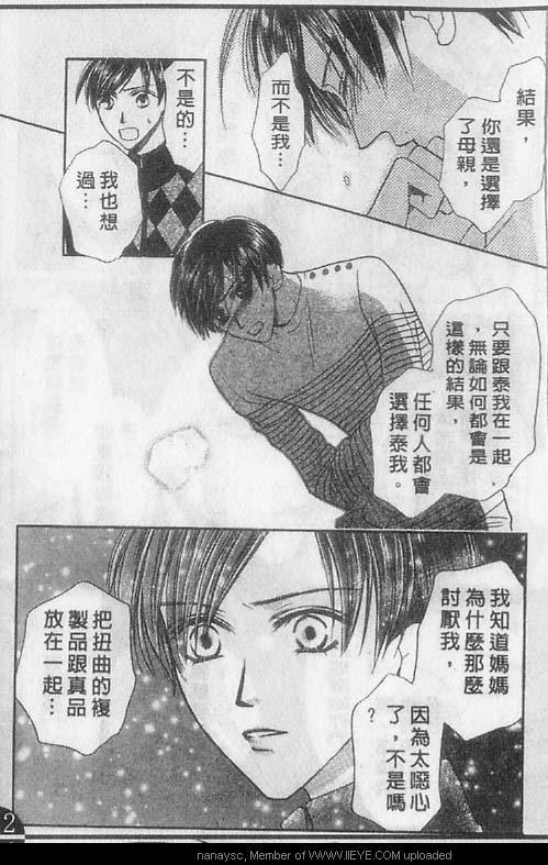 白月的女神[耽美]韩漫全集-第3卷无删减无遮挡章节图片 