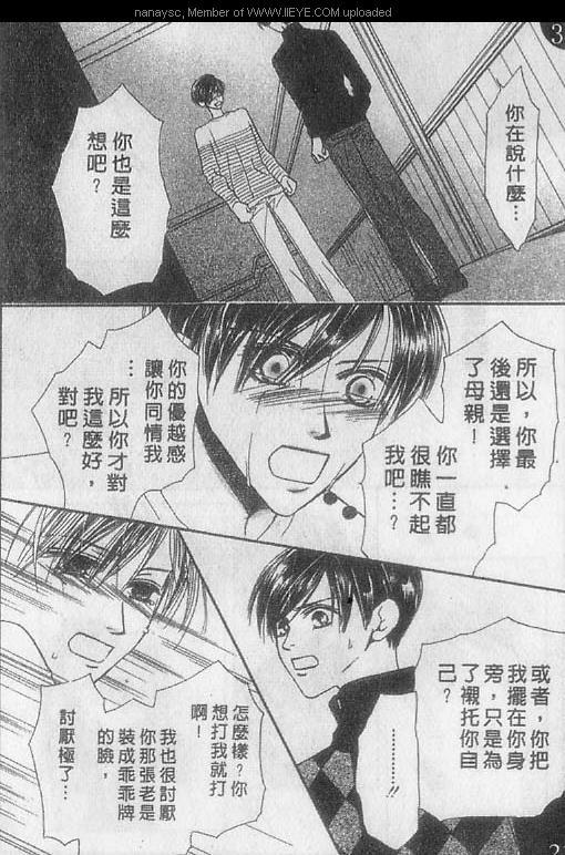 白月的女神[耽美]韩漫全集-第3卷无删减无遮挡章节图片 