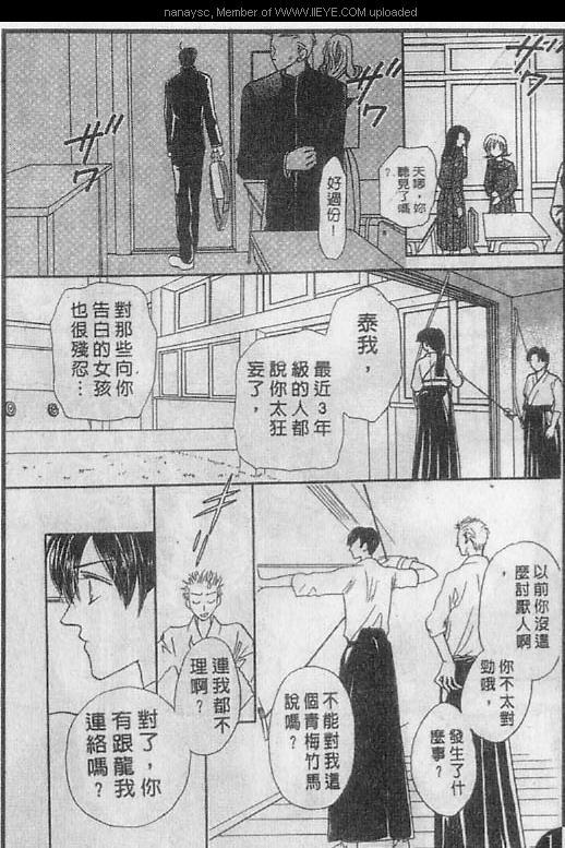 白月的女神[耽美]韩漫全集-第5卷无删减无遮挡章节图片 