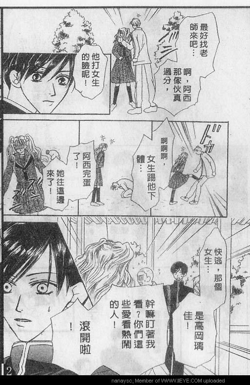 白月的女神[耽美]韩漫全集-第5卷无删减无遮挡章节图片 