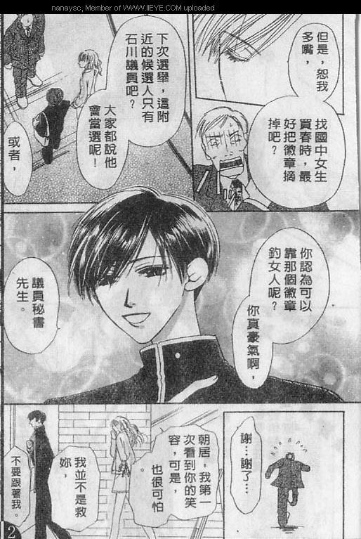 白月的女神[耽美]韩漫全集-第5卷无删减无遮挡章节图片 