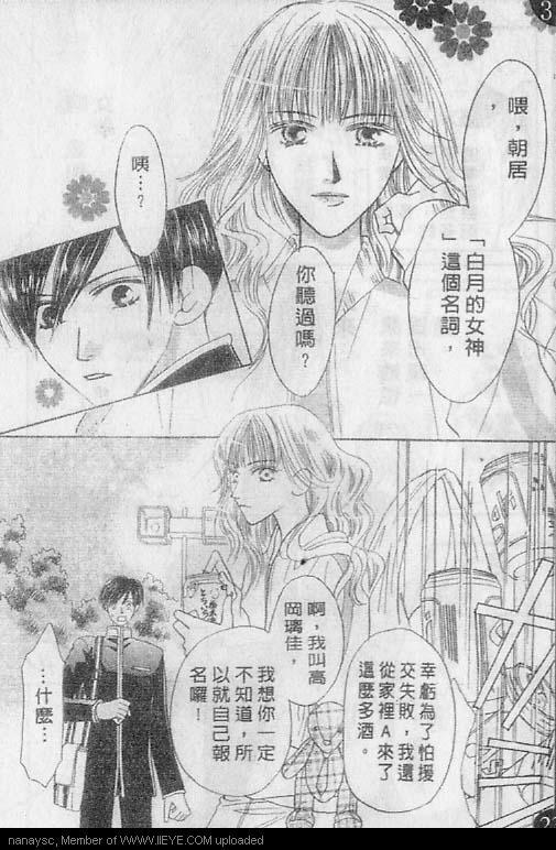 白月的女神[耽美]韩漫全集-第5卷无删减无遮挡章节图片 