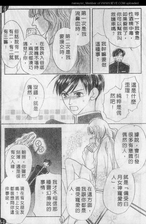 白月的女神[耽美]韩漫全集-第5卷无删减无遮挡章节图片 