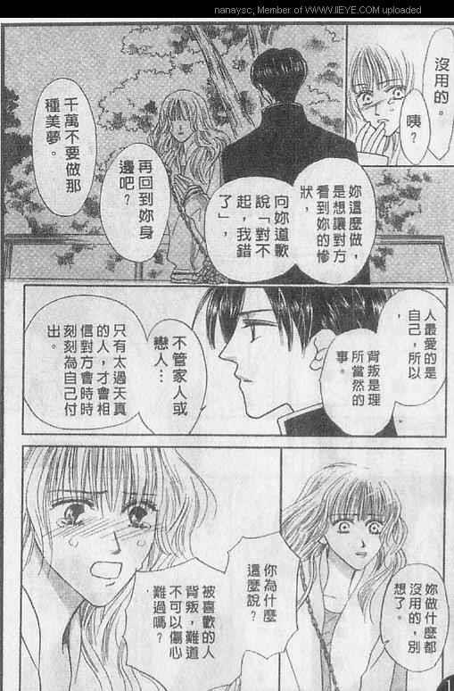 白月的女神[耽美]韩漫全集-第5卷无删减无遮挡章节图片 