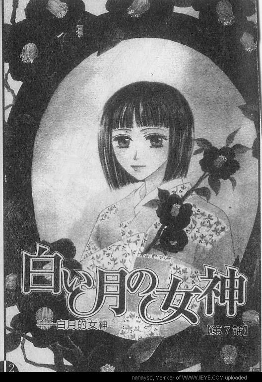 白月的女神[耽美]韩漫全集-第7卷无删减无遮挡章节图片 
