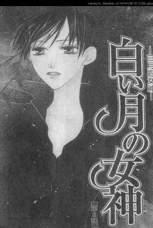 白月的女神[耽美]韩漫全集-第8卷无删减无遮挡章节图片 