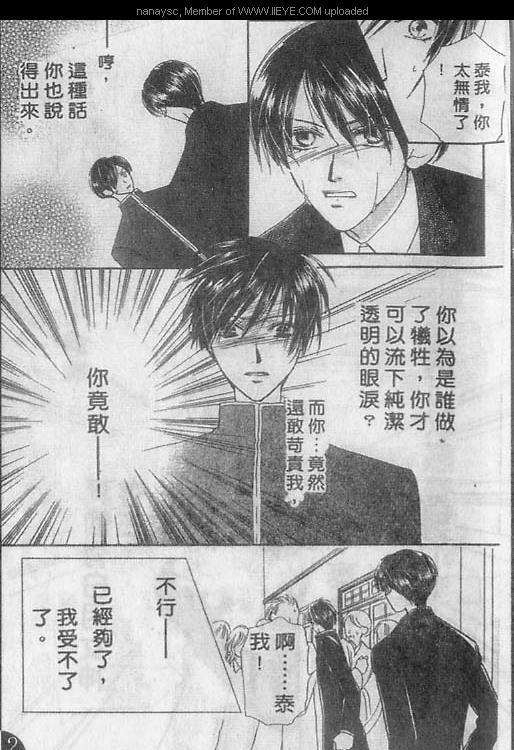 白月的女神[耽美]韩漫全集-第8卷无删减无遮挡章节图片 