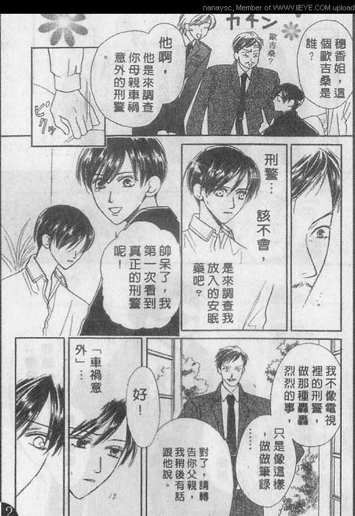 白月的女神[耽美]韩漫全集-第8卷无删减无遮挡章节图片 