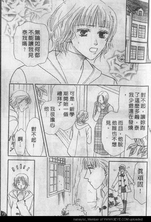 白月的女神[耽美]韩漫全集-第8卷无删减无遮挡章节图片 