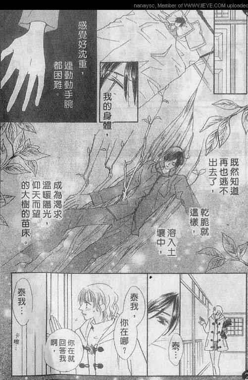 白月的女神[耽美]韩漫全集-第8卷无删减无遮挡章节图片 