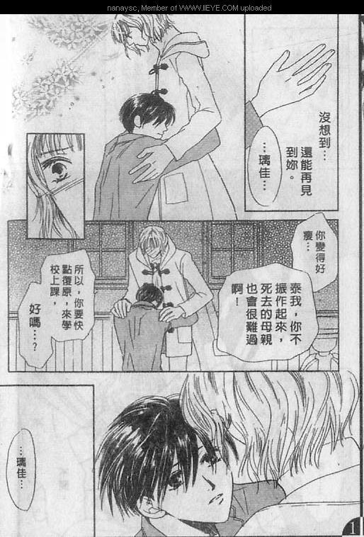 白月的女神[耽美]韩漫全集-第8卷无删减无遮挡章节图片 