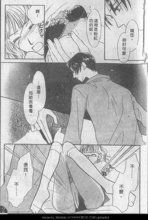 白月的女神[耽美]韩漫全集-第8卷无删减无遮挡章节图片 