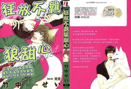 狂放不羁狼甜心[耽美]韩漫全集-第1卷无删减无遮挡章节图片 