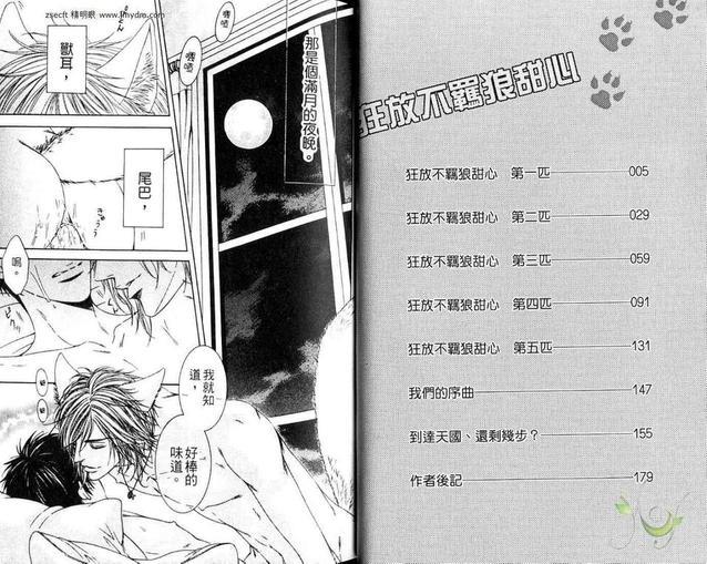 狂放不羁狼甜心[耽美]韩漫全集-第1卷无删减无遮挡章节图片 